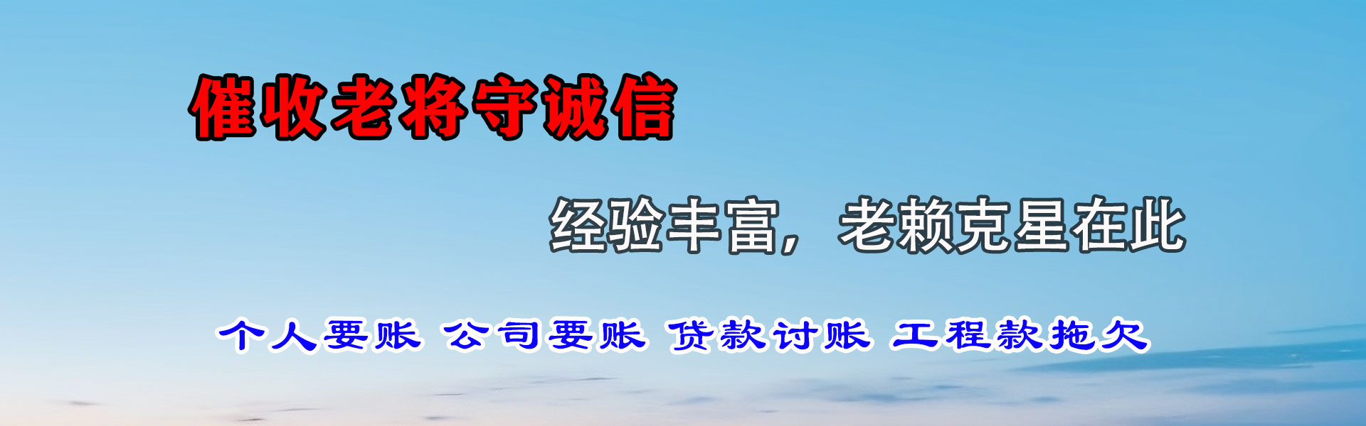 沾化讨账公司